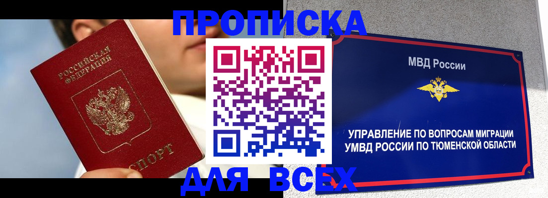 временная прописка в Мурманской области