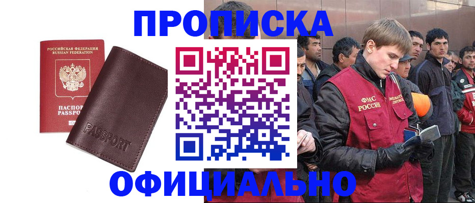 прописка штамп в Мурманской области