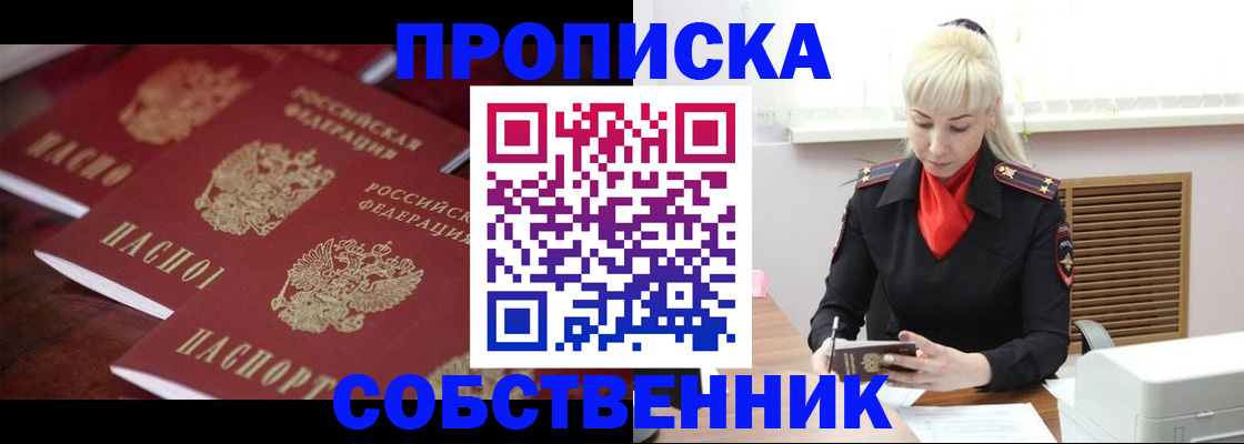 прописка в Мурманской области