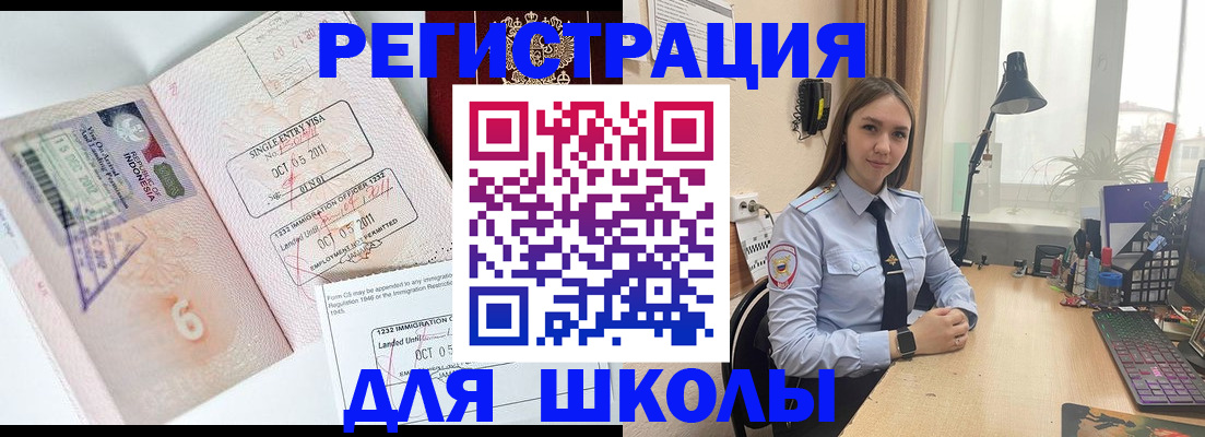 прописка для школы в Мурманской области