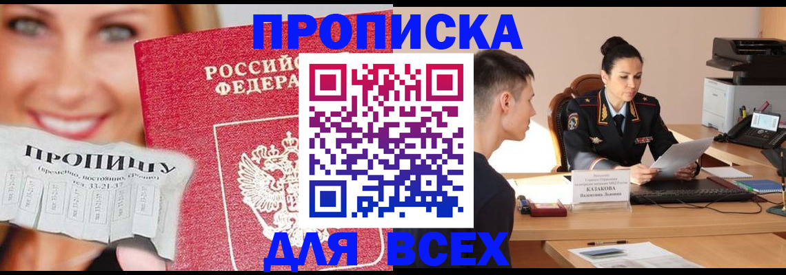 прописка 2025 в Мурманской области
